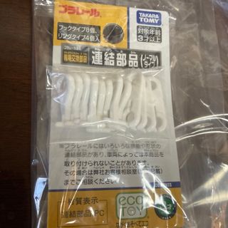 タカラトミー(Takara Tomy)のプラレール　連結部品　ノーマルタイプ(鉄道模型)