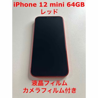 iPhone - iPhone 12 mini 64GB レッド