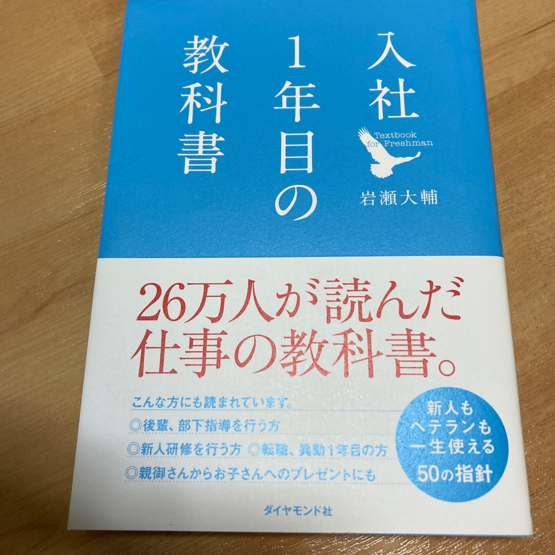 入社１年目の教科書 メンズのメンズ その他(その他)の商品写真