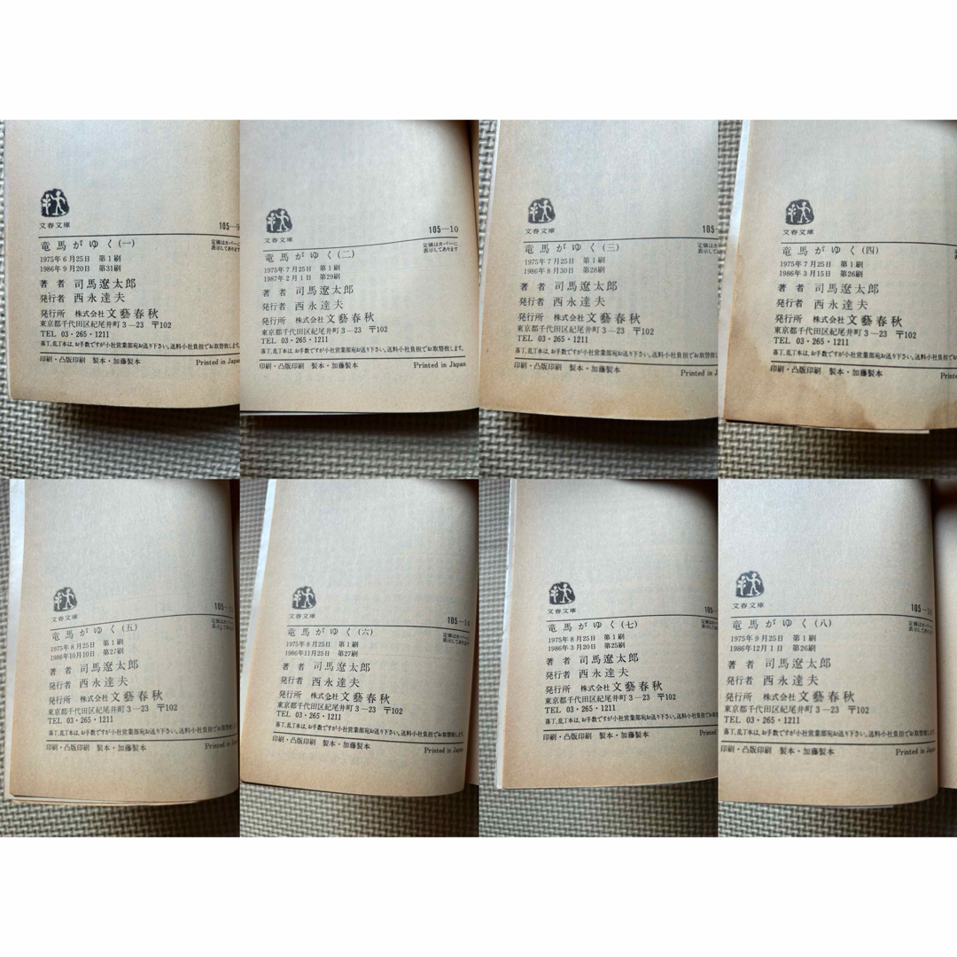 竜馬がゆく 《旧版》全巻セット  司馬遼太郎 エンタメ/ホビーの本(文学/小説)の商品写真