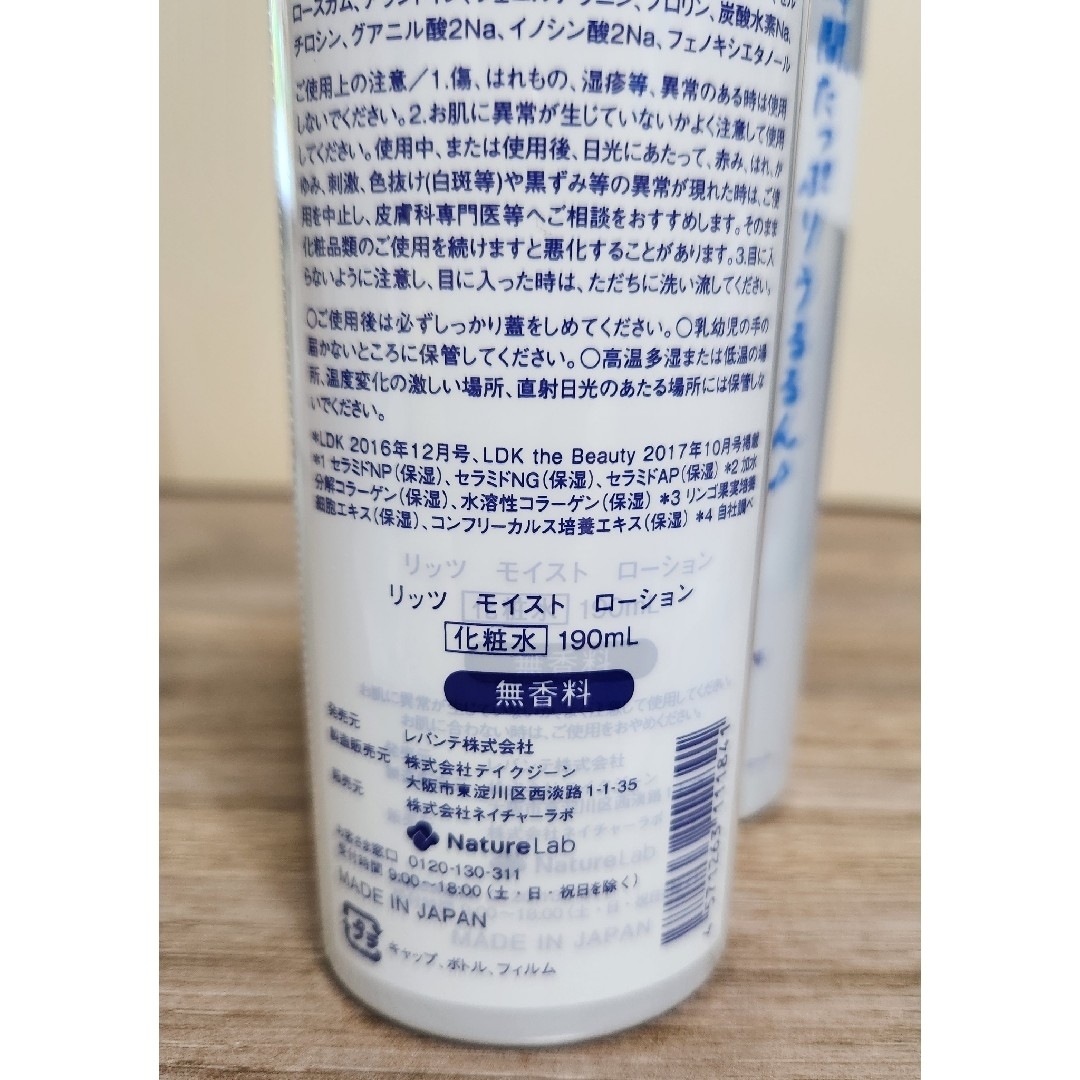 LITS(リッツ)の【新品】リッツ モイスト ローション(190ml) コスメ/美容のスキンケア/基礎化粧品(化粧水/ローション)の商品写真