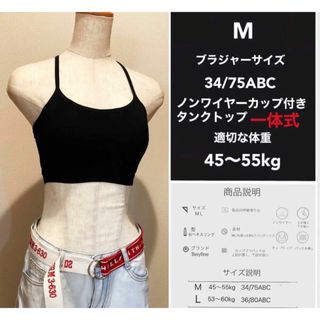 タンクトップ/セクシーノンワイヤーカップ付き一体式 ブラックM（新品）(タンクトップ)