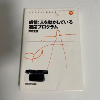 コレクション認知科学(人文/社会)