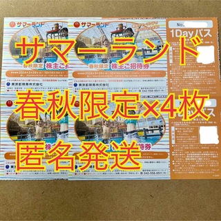 匿名発送 4枚 東京サマーランド 春秋限定 招待券 東京都競馬 株主優待券 (遊園地/テーマパーク)