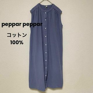 xx181 peppar peppar/コットンロングワンピース/青みグレー春夏(ロングワンピース/マキシワンピース)