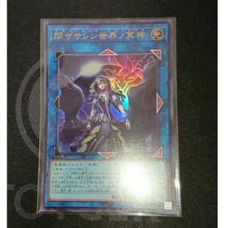 ユウギオウ(遊戯王)の遊戯王 閉ザサレシ世界ノ冥神　ウルトラ(シングルカード)