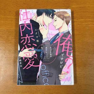 社内恋愛の相手は俺ですけど?(財布)