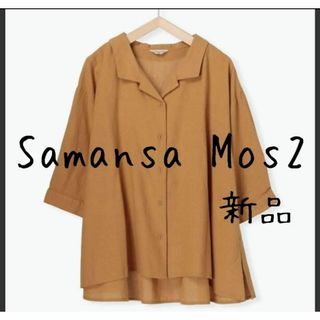 SM2 - 新品 SamansaMos2 サマンサモスモス リネン混開襟5分袖ブラウス①