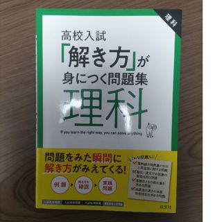 「解き方」が身につく問題集 理科(語学/参考書)