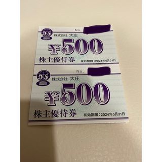 大庄 株主優待 1000円(その他)