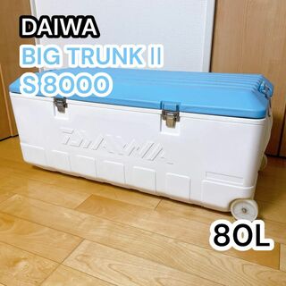 DAIWA - DAIWA ダイワ BIG TRUNK Ⅱ S 8000 80L