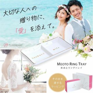 結婚祝い アクセサリートレイ  プレゼント おしゃれ 指輪置き 小さめ 記念日 (小物入れ)