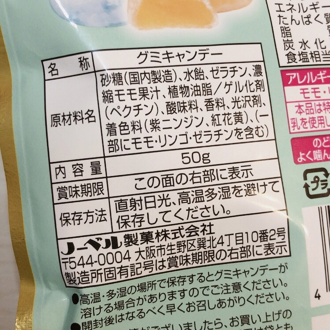 NOBEL SORBET GUMMY ノーベル ソルベットグミ 白桃味 10袋 食品/飲料/酒の食品(菓子/デザート)の商品写真