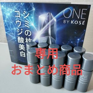 ワンバイコーセー(ONE BY KOSE（KOSE）)の専用おまとめ▶ワンバイコーセー メラノショットW　サンプル(美容液)