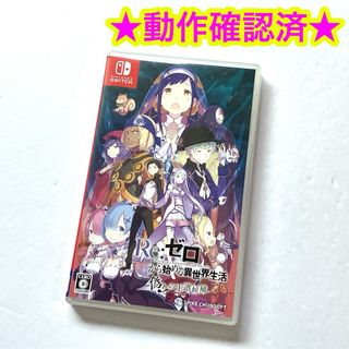 ニンテンドースイッチ(Nintendo Switch)のRe:ゼロから始める異世界生活 偽りの王選候補(家庭用ゲームソフト)