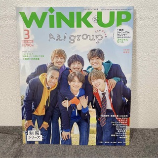 Wink up 2022年 03月号(音楽/芸能)