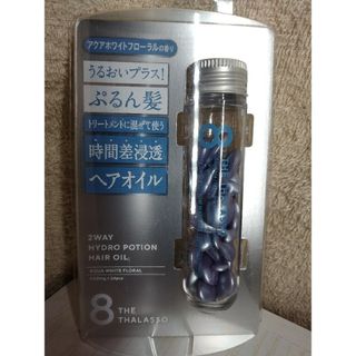 エイトザタラソ ハイドロポーション 美容液ヘアオイル(無香料)(オイル/美容液)