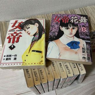 女帝　全巻　女帝花舞　10巻　セット(青年漫画)