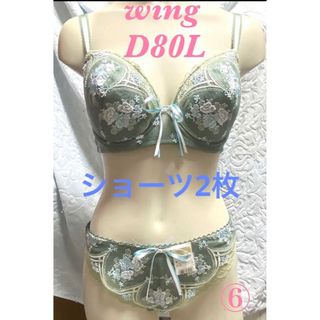 ワコール(Wacoal)の⑥wing ウイング ワコール ブラジャー＆ショーツ2枚 D80E モスグリーン(ブラ&ショーツセット)