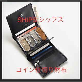 新品未使用　SHIPS（シップス） コイン仕切り財布