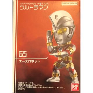 バンダイ(BANDAI)のCONVERGE MOTION ウルトラマン9 エースロボット　コンバージ(特撮)