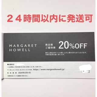 MARGARET HOWELL - TSI マーガレットハウエル 株主優待　２０％ＯＦF  1枚