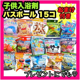 人気 バスボール バスボム 入浴剤 お風呂グッズ まとめ売り 子供 キッズ(入浴剤/バスソルト)