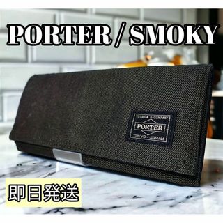 ポーター(PORTER)の【新品・未使用】PORTER/SMOKY 長財布 サイフ ブラック(長財布)