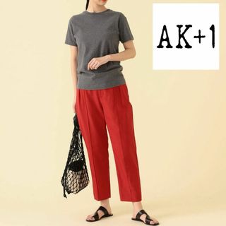 【新品試着のみ】 AK+1 ポリエステルリネン 2タック パンツ(クロップドパンツ)