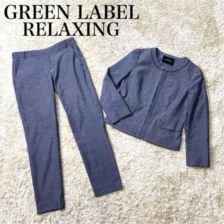 ユナイテッドアローズグリーンレーベルリラクシング(UNITED ARROWS green label relaxing)の【美品】グリーンレーベルリラクシング パンツ スーツ セットアップ ノーカラー(スーツ)