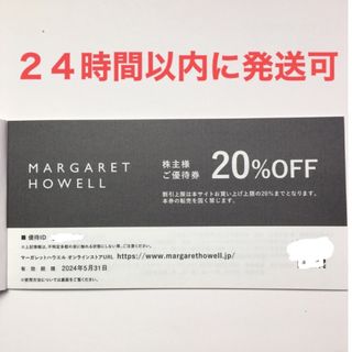 マーガレットハウエル(MARGARET HOWELL)のTSI マーガレットハウエル 株主優待　２０％ＯＦF  1枚(ショッピング)