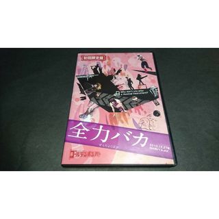 DVD 全力バカ(初回限定盤) / ゴールデンボンバー 金爆(ミュージック)