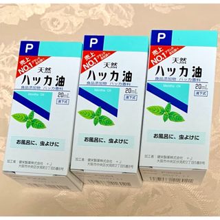 KENEI - 健栄製薬 ハッカ油P 20mL×3本 未開封 ハッカオイル 精油 虫よけ