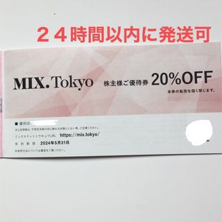 TSI MIX.Tokyo ミックス トウキョウ 株主優待　２０％ＯＦF  1枚(ショッピング)