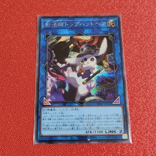 ユウギオウ(遊戯王)の遊戯王「影法師トップハットヘア」シク　1枚(シングルカード)