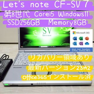 ☆第8世代Core i5☆レッツノート CF-SV7 ☆Offic365☆④(ノートPC)