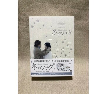 冬のソナタ 韓国KBSノーカット完全版 DVD-BOX(韓国/アジア映画)