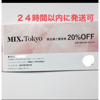 JILLSTUART - TSI MIX.Tokyo ミックス トウキョウ 株主優待　２０％ＯＦF  1枚