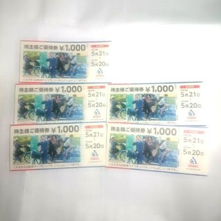 あさひ株主優待券  5000円分