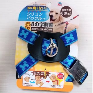 【新品】大型犬　ハーネス(犬)