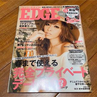 エッジスタイル 2011年3月号 ギャル 雑誌(ファッション)