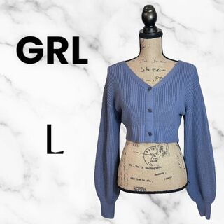 グレイル(GRL)の【GRL】Ｖネックショートカーディガン　リブニット　ぷわん袖　ブルー　L(ニット/セーター)