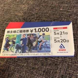 サイクルベースあさひ　株主優待券　12000円(ショッピング)