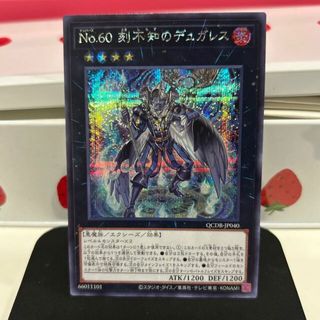 ユウギオウ(遊戯王)のNo.60 刻不知のデュガレス シークレットレア QCDB-JP040(シングルカード)