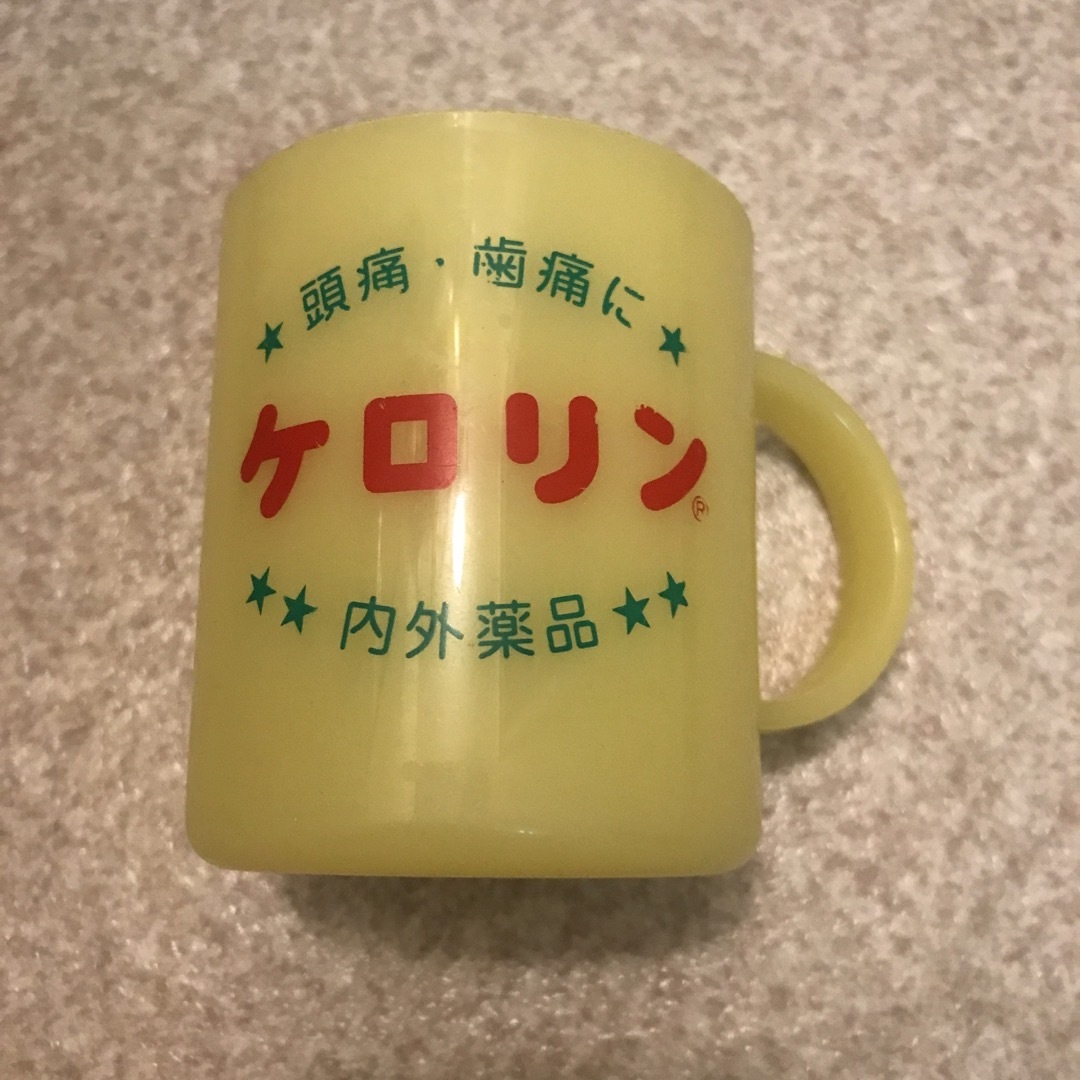 ケロリン コップ インテリア/住まい/日用品のキッチン/食器(グラス/カップ)の商品写真