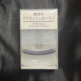 ムジルシリョウヒン(MUJI (無印良品))の本日限定値下げ無印良品 携帯用アイラッシュカーラー ビューラー MUJI(ビューラー・カーラー)