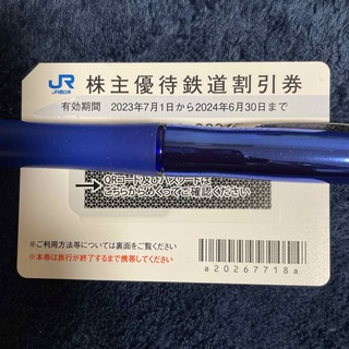 ジェイアール(JR)のJR西日本株主優待(鉄道乗車券)