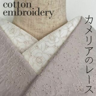 半衿 カメリア刺繍 コットンレース 半襟 キナリ 花 エクリュ エンブロイダリー(和装小物)