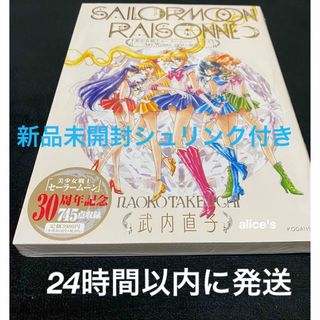 美少女戦士セーラームーン　レゾネ　ＡＲＴ　ＷＯＲＫＳ　新品未開封シュリンク付き