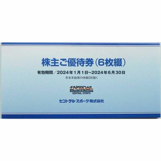 ☆セントラルスポーツ 株主優待券 ６枚セット(その他)